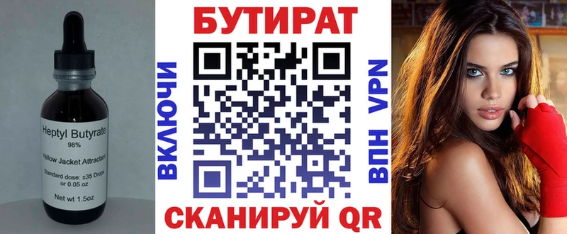 БУТИРАТ бутандиол  Тотьма 
